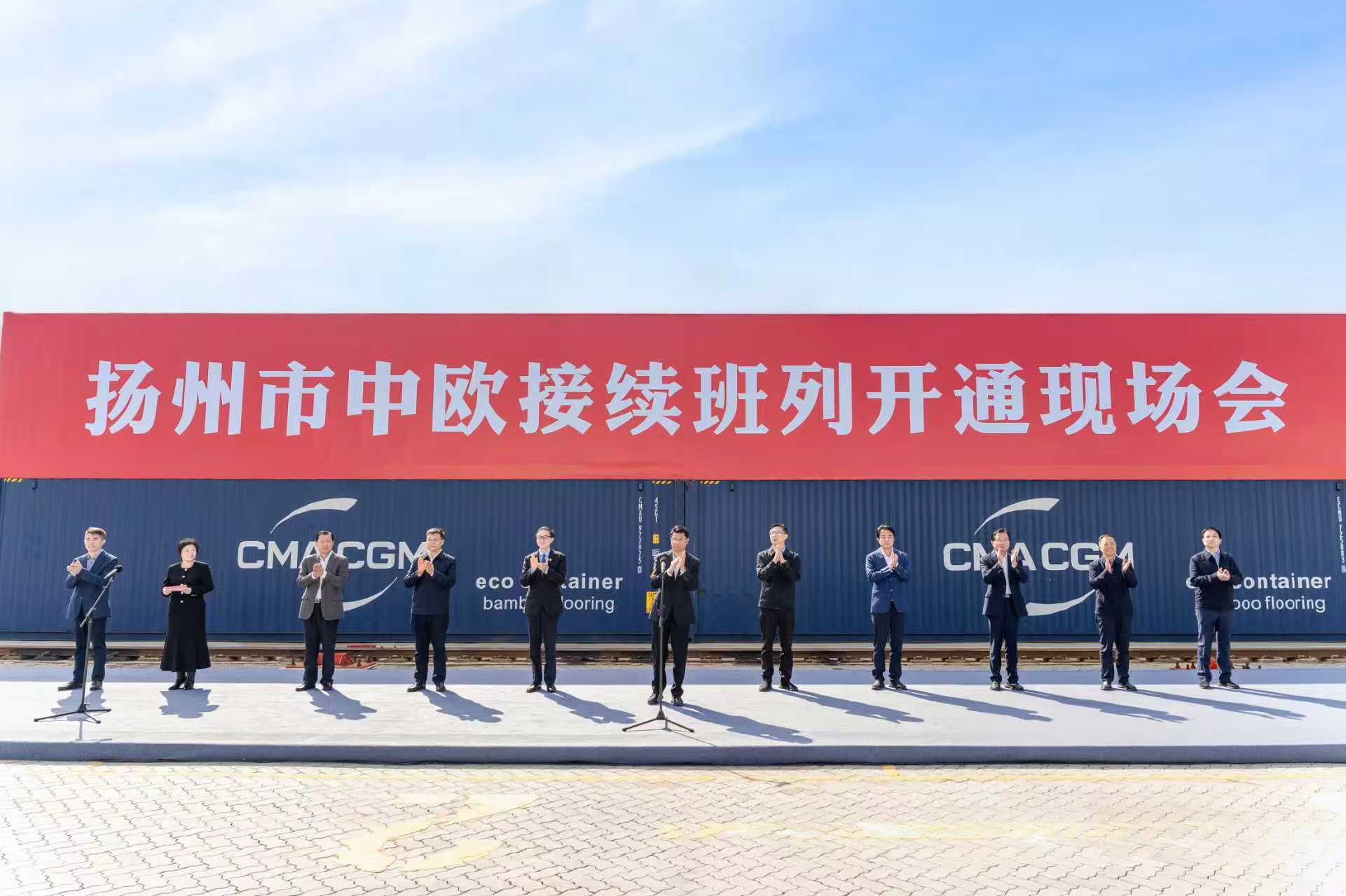 中欧班列开通现场